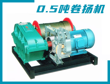 銅川市JK/JM型 0.5噸 卷揚機